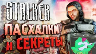 КАК сделать ВРАГА союзником? | СЕКРЕТЫ и БАГИ S.T.A.L.K.E.R.: Тень Чернобыля [#20]