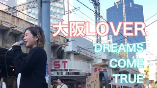 ｟acane cover｠大阪LOVER/DREAMS COME TRUE