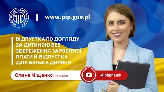 ВІДПУСТКА ПО ДОГЛЯДУ ЗА ДИТИНОЮ БЕЗ ЗБЕРЕЖЕННЯ ЗАРОБІТНОЇ ПЛАТИ Й ВІДПУСТКА ДЛЯ БАТЬКА ДИТИНИ