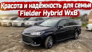 Corolla Fielder Hybrid WxB. Авто на каждый день.Технология и надежность.