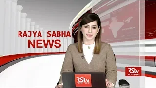 Rajya Sabha News Bulletin | 04 February 2020 (10:30 pm)