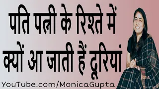 Husband Wife Relationship Problems - Husband Wife Relationship - Monica Gupta