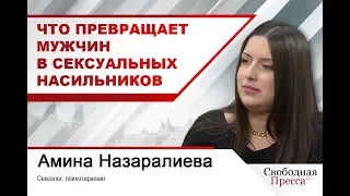 Что превращает мужчин в сексуальных насильников