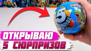 ВСКРЫТИЕ 5 SURPRISE Zuru обзор 5 СЮРПРИЗОВ