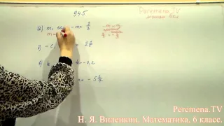 Виленкин, Математика, 6 класс, задача 945