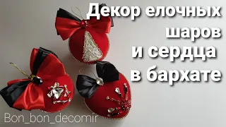 Елочные игрушки из бархата / Christmas velvet ornaments