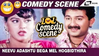 Neevu Adashtu Bega Mel Hogbidthira | Malashree Mamashree| Malashree | Sunil | Comedy Scene-3