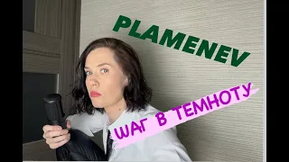 Plamenev - Шаг в темноту (Cover by Elena Discordia)