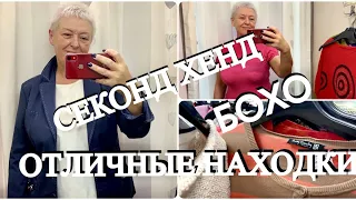 7.VLOG..СЕКОНД ХЕНД..ПРИМЕРКИ..БОХО..ПОКУПКИ..SECOND HAND HAUL..