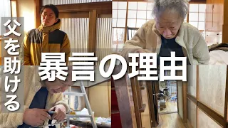 【※閲覧注意】父のブチギレから１ヵ月…/いま、会いにゆきます/75歳1人暮らし