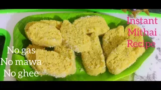 न घी न मावा न गैस जलाना बस मिनटों में बनाएं सबसे आसान स्वादिष्ट मिठाई | Instant Mithai recipe