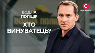 Розслідування зайшли в глухий кут | СЕРІАЛ ВОДНА ПОЛІЦІЯ | ДЕТЕКТИВ 2024 | УКРАЇНСЬКІ СЕРІАЛИ 2024