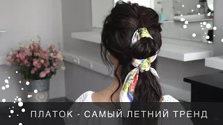 Причёски на каждый день. Вплетаем платок в Волосы. Easy Hairstyles With A Scarf