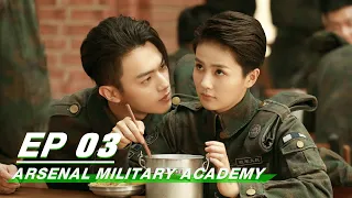 【FULL】Arsenal Military Academy EP03 | 烈火军校 | Bai Lu 白鹿，Xu Kai 许凯 | iQiyi