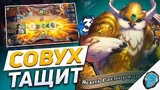 🦉 КВЕСТ ПАЛАДИН НАКОНЕЦ-ТО ЗАИГРАЛ! | Hearthstone - Замок Нафрия