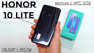 📶 Обзор Honor 10 Lite ● 3/32Gb ● NFC + ТЕСТЫ