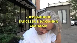 влог #33. Александр Рогов. Неизданное. Вся правда. Скандал с глянцем. Елисеева & Клюкина!