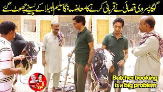 Butcher booking is a big problem Saleem Albela and Goga Pasroori in Action