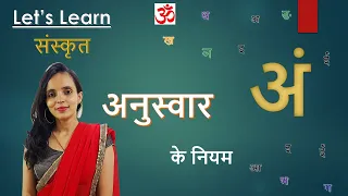 संस्कृत अनुस्वार-Anuswar in Sanskrit #easy #video #yt अनुस्वार के #Rules  Anuswar k #sanskrit #learn
