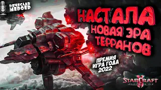 ИГРАЙ КАК MEDOED - Лучший креатив на Терранах в 2022 году в StarCraft 2