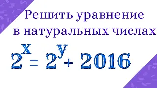 Решить уравнение в натуральных числах. Диофантовы уравнения