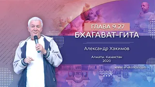 04/05/2020, Алматы. Вебинар по «Бхагавад-гите», часть 24, стихи 9.27-34 «Найти себя в связи с Богом»