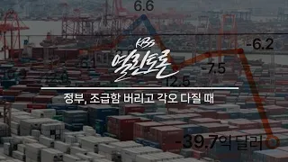 [KBS 열린토론] 14개월 연속 무역수지 적자, 한미정상회담 경제 활로 물꼬 터줄까? | KBS 230503 방송