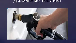 Продукты переработки нефти