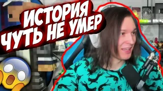 ИСТОРИЯ ИЗ ЖИЗНИ ЖЕКИ КАК ЧУТЬ НЕ УМЕР!НАРЕЗКА СО СТРИМА!