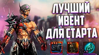 ЛУЧШИЙ ИВЕНТ ДЛЯ СТАРТА В Lineage 2 Essence ИЛИ ДК БЕЗ ДОНАТА ЧАСТЬ 6