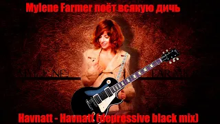 Mylene Farmer поёт всякую дичь Havnatt - Havdøgn- Havnatt (AI Cover) Depressive black remix