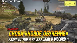 Снова новое обучение в патче 7.9 в Wot Blitz | D_W_S