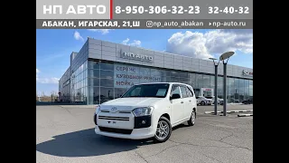 Продажа Toyota Probox, 2019 год в Абакане | НП АВТО