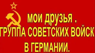 Города Германии или кто где служил. Франкфурт-на-Одере 1987-89 гг.