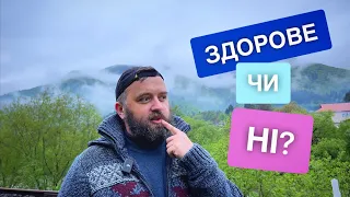 ЗДОРОВЕ ЧИ НІ? /1248/ Майтеся файно