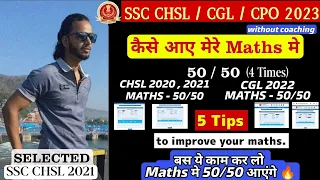 HOW TO SCORE 45+ IN SSC CGL / CHSL / MTS MATHS WITHOUT COACHING |  5 TIPS TO IMPROVE YOUR MATHS.