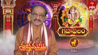 Graha Phalam | Subhamastu | 17th May 2023 | ETV Telugu