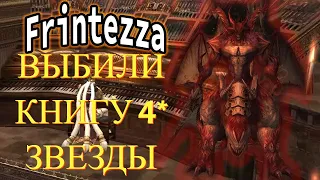 🔴Lineage 2 Essence🔴 КЛАНОМ ВЫБИЛИ 4* ЗВЕЗДЫ КНИГУ С ФРИНТЕЗЫ