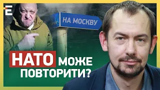 ❗ПВК «МОНСТР»: що показав бунт / НАТО і Україна ДІЙДУТЬ до Москви? / ОРДЕР МКС Лукашенку?