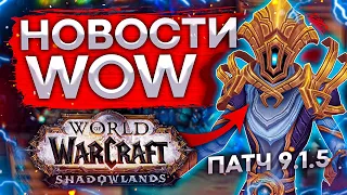 БАШНЯ МАГОВ БУДЕТ, АФИКС ЛЕГИОНА, СКИДКИ WOW, новости world of warcraft shadowlands