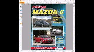 Измерение давления топлива Mazda 6 2002   2007