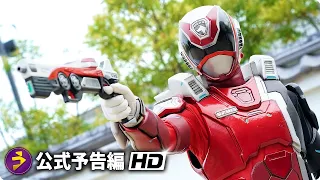 Vシネクスト『特捜戦隊デカレンジャー20th　ファイヤーボール・ブースター』予告 （上映中！）