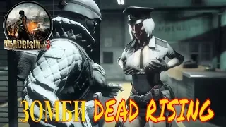 Выжить Среди ЗОМБИ  DEAD RISING  Прохождение  ( Часть 7 ) Русский Перевод