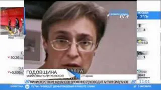 Новые обвинения по делу об убийстве Политковской