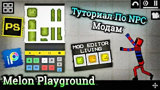 ТУТОРИАЛ КАК ДЕЛАТЬ НПС ПЕРСОНАЖЕЙ В МЕЛОН ПЛЕЙГРАУНД 13.4  MELON PLAYGROUND NPC TUTORIAL  ANDROID