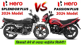 Hero Splendor Plus VS Passion Plus 2024 Model 💥 | On Road Price | Mileage | Top Speed