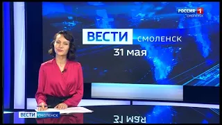 "Вести - Смоленск" в 21:10 из новой студии (Россия 1 - ГТРК Смоленск, 31.05.2023)