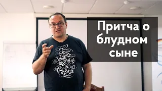 Притча о блудном сыне. Александр Филоненко