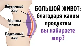 10 Продуктов, Которых стоит Избегать, чтобы Получить Плоский Живот своей Мечты