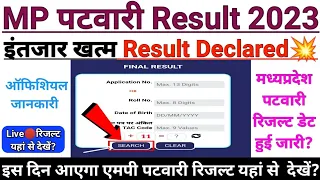 MP Patwari Result OUT 2023 | mp patwari result 2023 kaise check kare | mp patwari cut off 2023 |